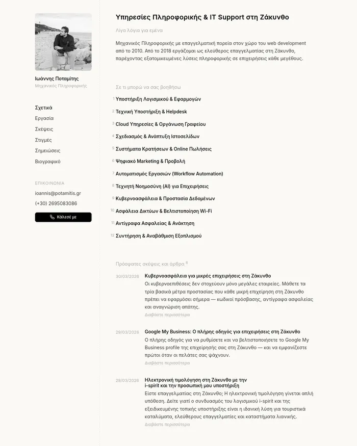 Στιγμιότυπο της αρχικής σελίδας του I. Potamitis | IT Engineer