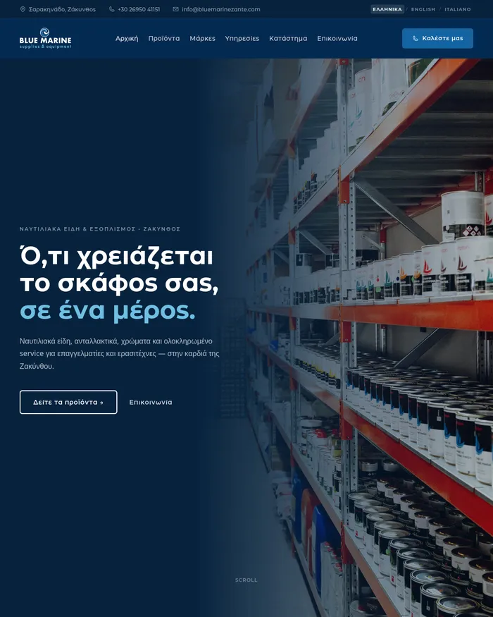Στιγμιότυπο της αρχικής σελίδας του Blue Marine